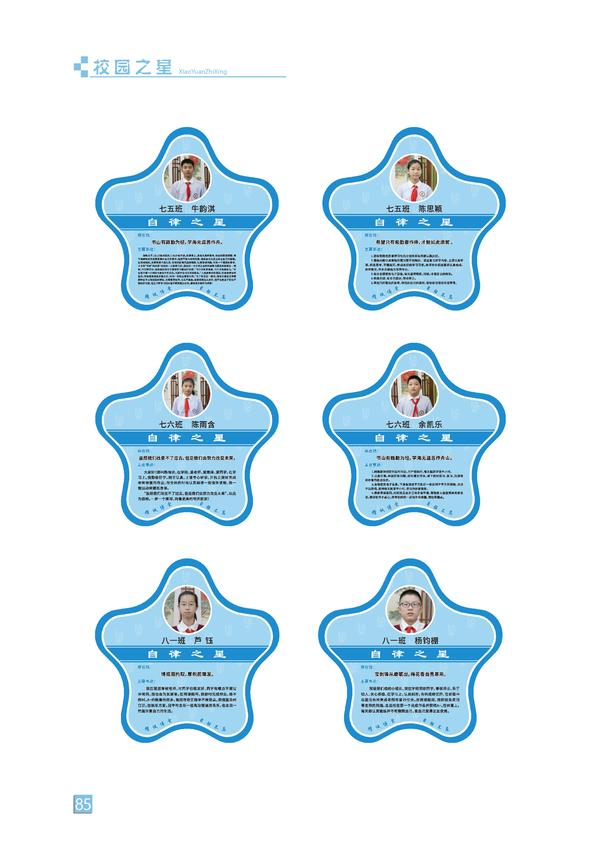 校园之星-页码 (85)